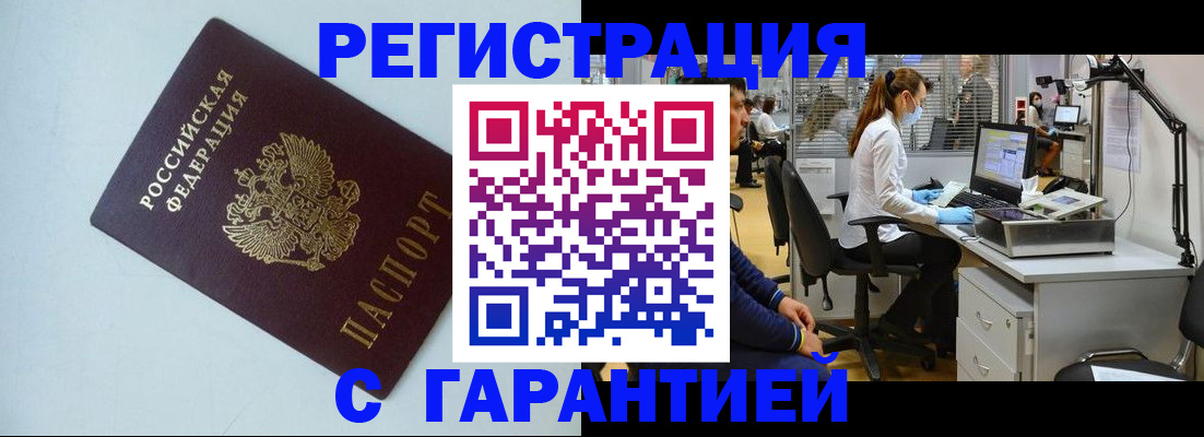 прописка для военкомата в Балтийске