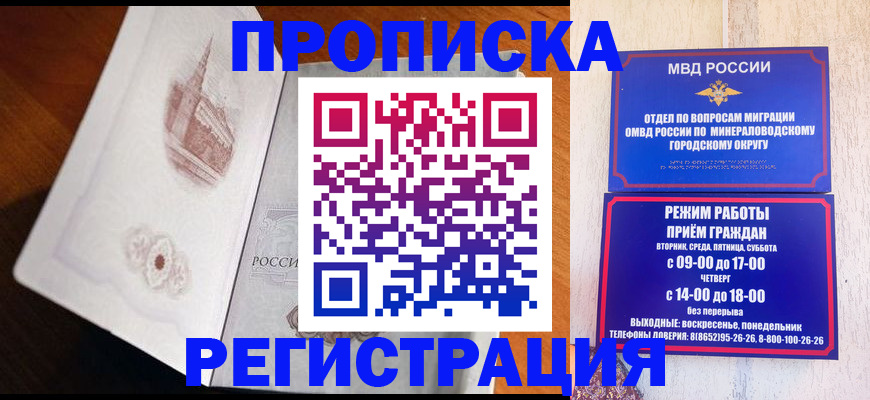 прописка законно в Балтийске