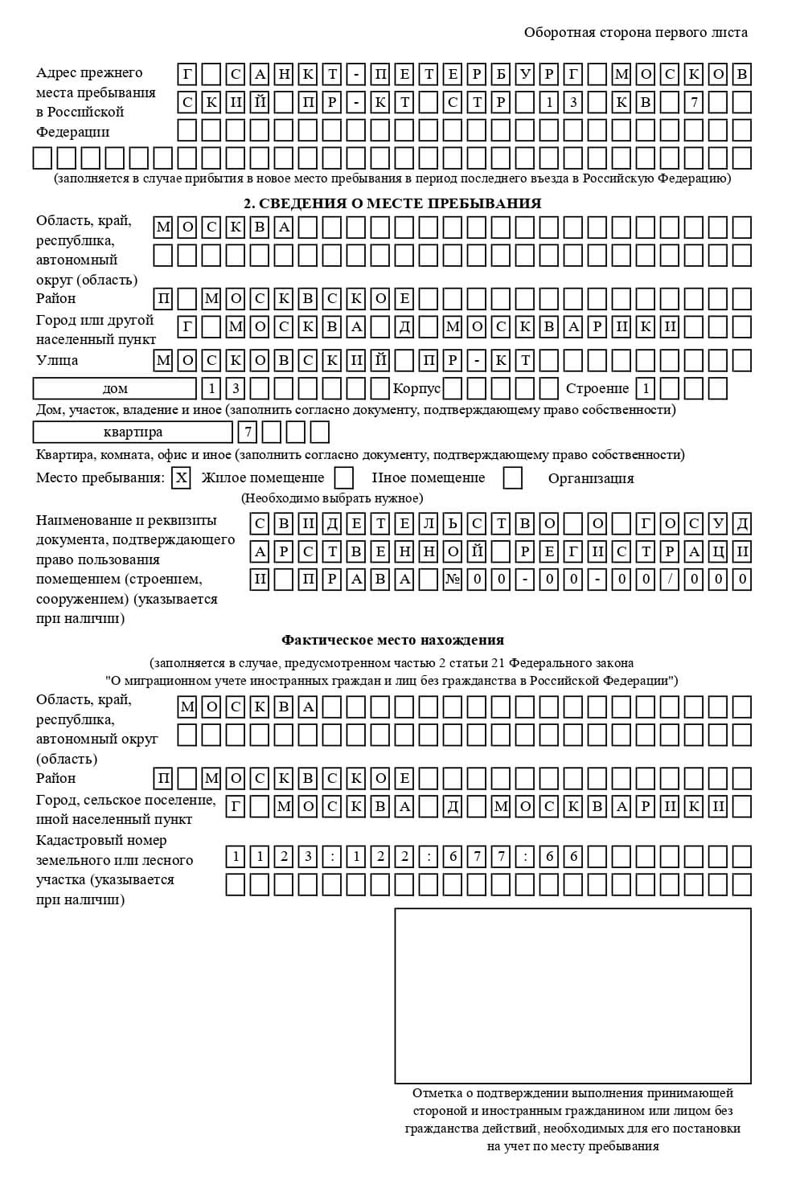 временная регистрация в Балтийске